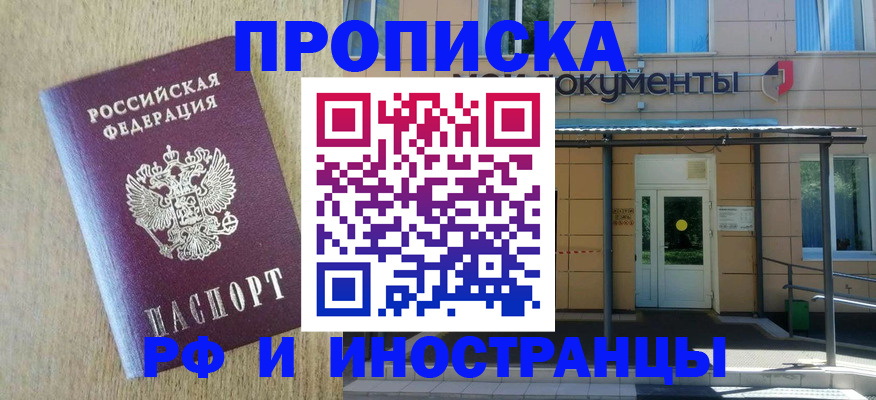 временная регистрация недорого в Череповце