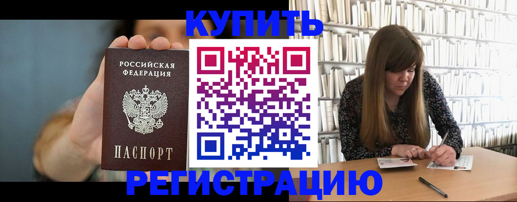 прописка для школы в Череповце