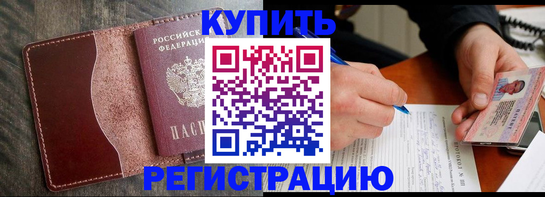 прописка штамп в Череповце